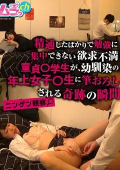 ニンゲン観察 精通したばかりで勉強に集中できない欲求不満童貞○学生が...-1