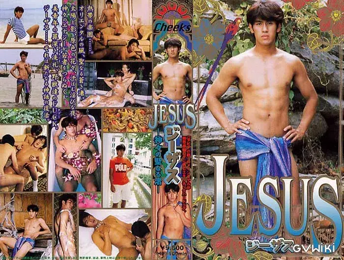 JESUS ジーザス ―神々の聖なる渚―-1
