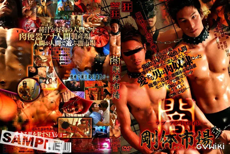 闇剛体市場 -ラブ アンドロイド--1