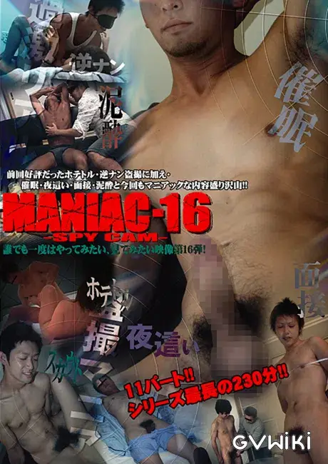 maniac 16 -SPY CAM--1