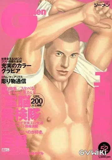 G-men 2000年7月号 No.52-1