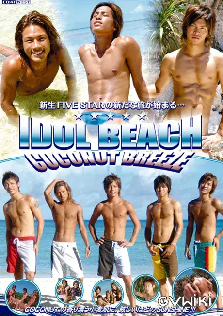 IDOL BEACH COCONUT BREEZE-1