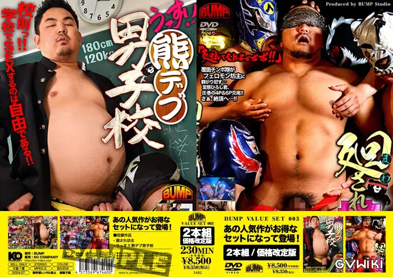 BUMP VALUE SET 003-1