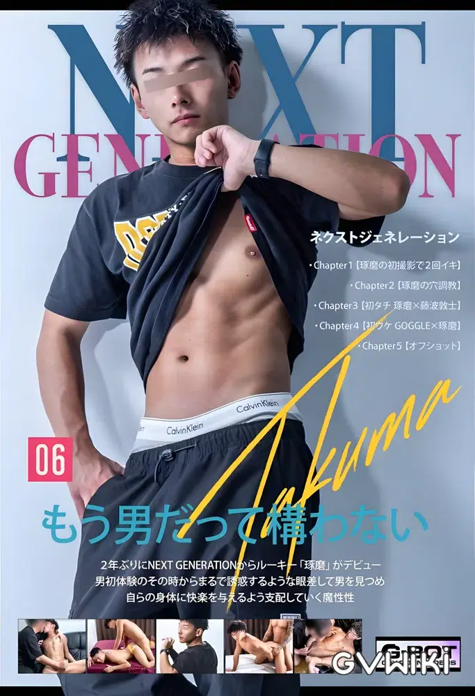 NEXT GENERATION 06 Takuma-1