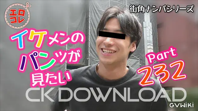 [街角ナンパ]イケメンのパンツが見たい Part232-1