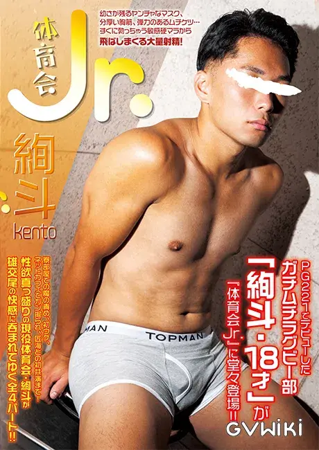 体育会Jr. 絢斗 -kento--1