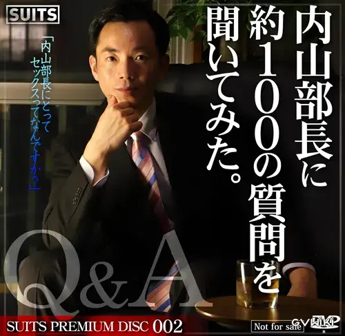 SUITS PREMIUM DISC 002 内山部長に約100の質問を聞いてみた。-1
