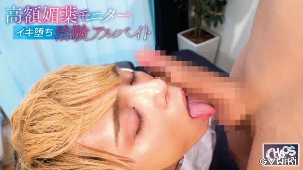 高額媚薬モニターイキ堕ち治験アルバイト-17