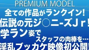 プレミアムモデル第28弾!!!遂に新作解禁☆伝説の元ジ○ニ-ズJrイケメンモデルが学ラン姿でスタッフの肉棒を…淫乱ブッカケ映像初公開!!-1