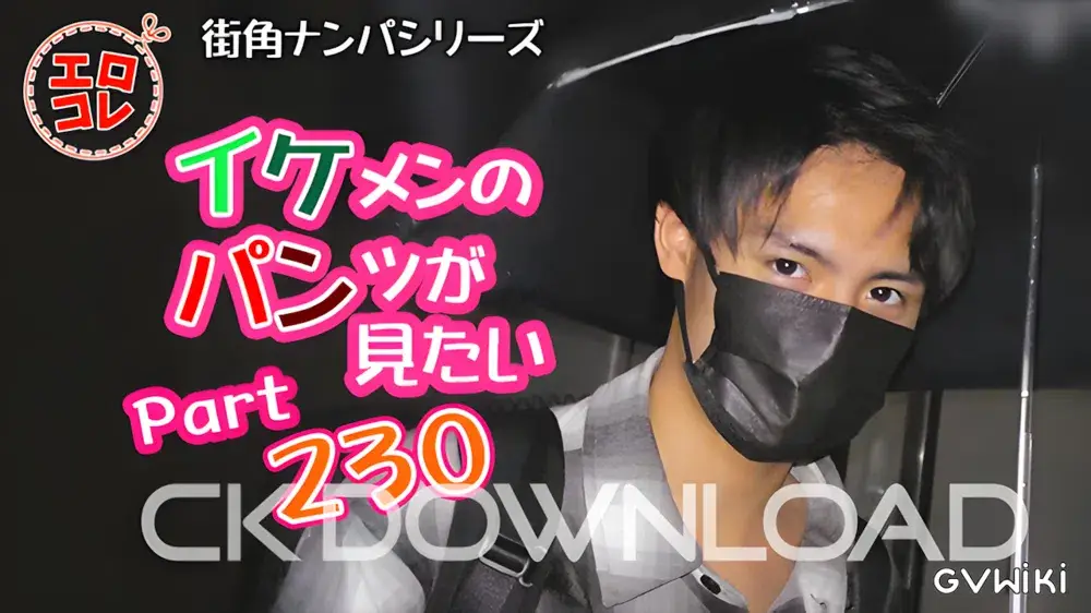 [街角ナンパ]イケメンのパンツが見たい Part230-1
