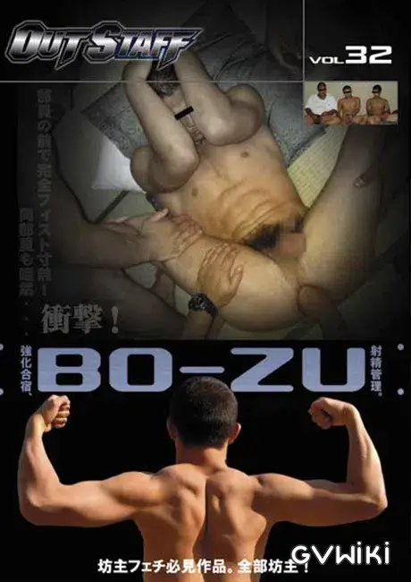 OUT STAFF 32 『BO-ZU 〜強化合宿、射精管理〜』-1