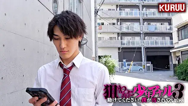 狙われた少年アナル 3 ～助けてください。僕が汚されていく。-14