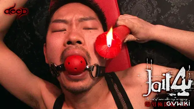 Jail 4 -爆男極悶絶叫録--5