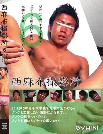 西麻布撮影所vol.6-1