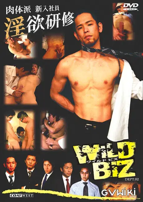 WILD BIZ DEPT.2 「肉体派新入社員淫欲研修」-1