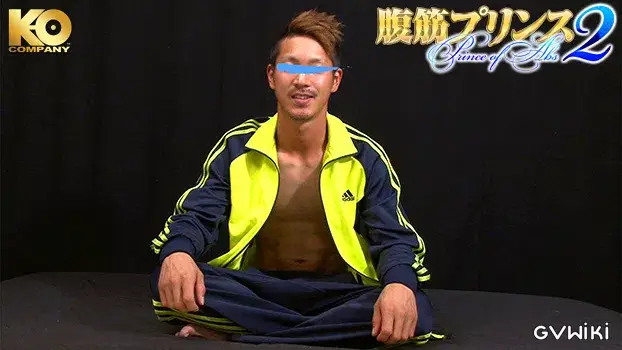 腹筋プリンス 2-15