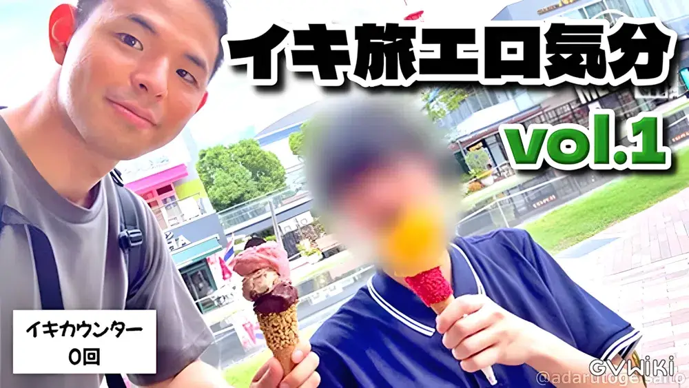 〈裏野ゲイ〉イキ旅エロ気分 vol.1-1