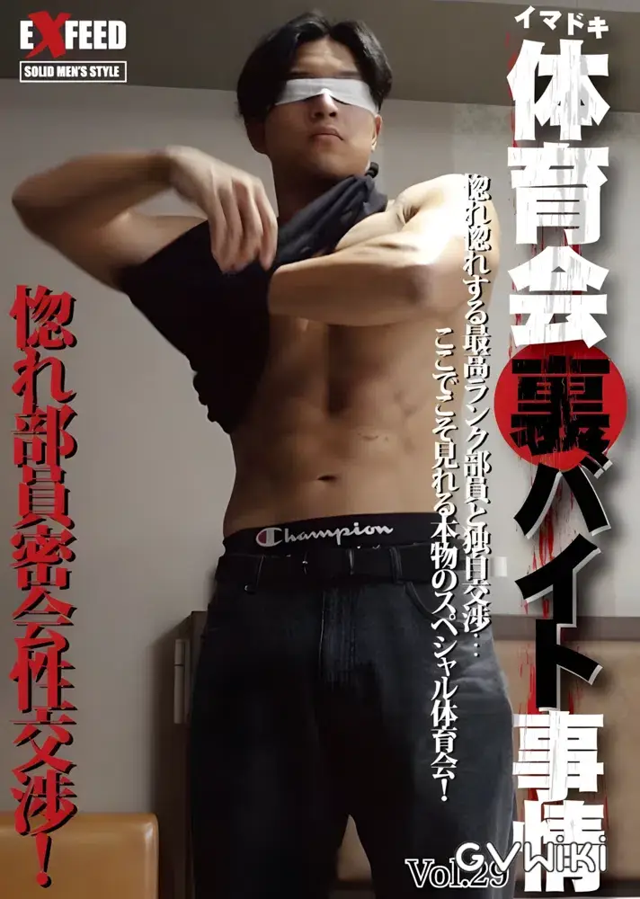 イマドキ体育会裏バイト事情vol.29 惚れ部員密会性交渉!-1