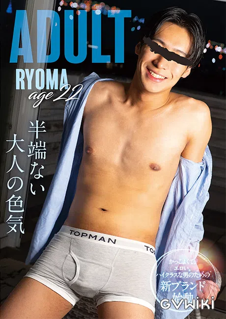 ADULT 涼真-1