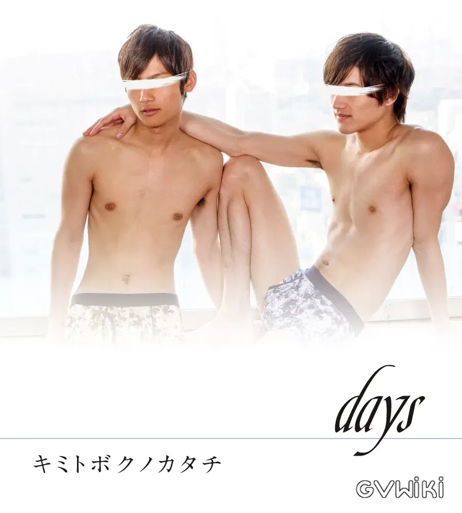 days 〜キミトボクノカタチ〜-2