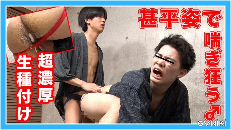 甚平姿の愛嬌抜群な犬顔男子にイケメンノンケが種付け!!-1