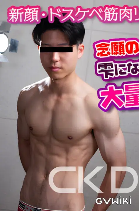 No.103 新顔・ドスケベ筋肉リーマン23才! 念願のAV女優とのSEXに雫になり滴り落ちる大量ガマン汁!-1