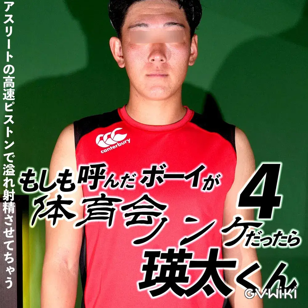もしも呼んだボーイが体育会ノンケだったら瑛太4「あまりの激しさにスタッフはダラダラと溢し射精2」-1