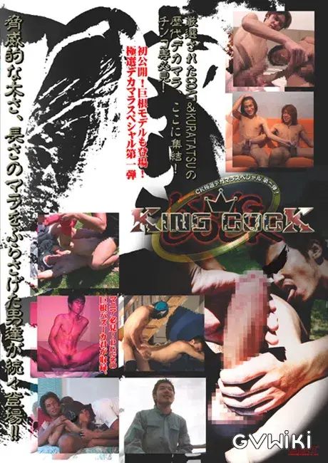 KING COCK ~CK極選デカマラスペシャル第一弾~-1