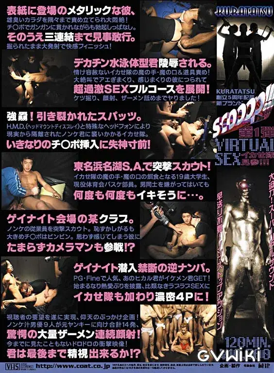 Scooop!!! 01 VIRTUAL SEX イカせ隊見参!!!-2