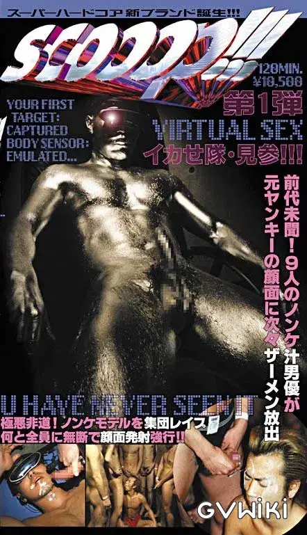 Scooop!!! 01 VIRTUAL SEX イカせ隊見参!!!-1