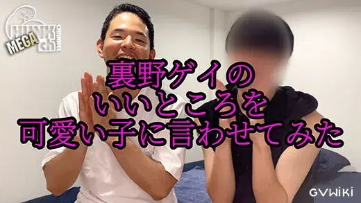 裏野ゲイのいいところを可愛い子に言わせたった-2