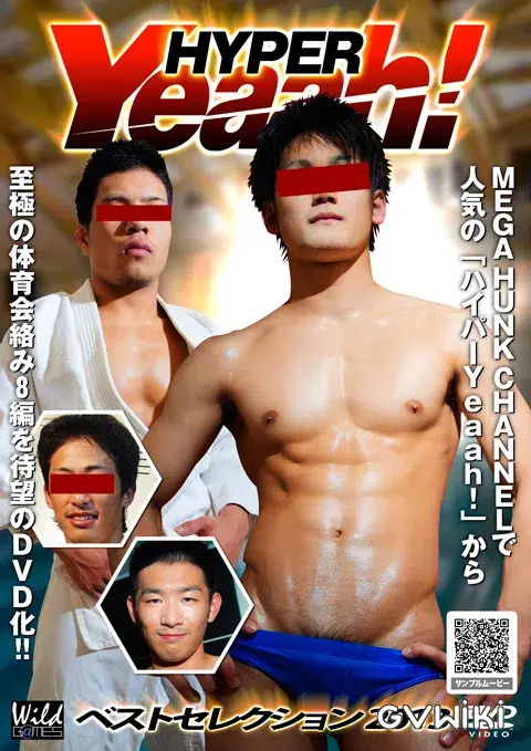 HYPER Yeaah!ベストセレクション 2013-1