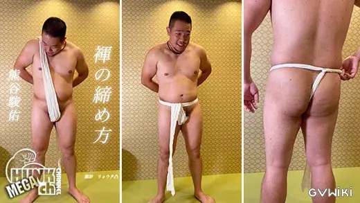 褌の締め方-3