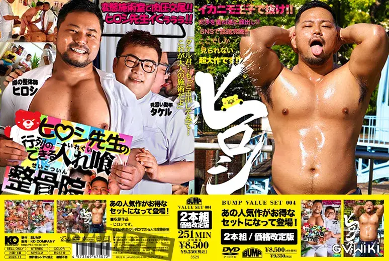 BUMP VALUE SET 004-1