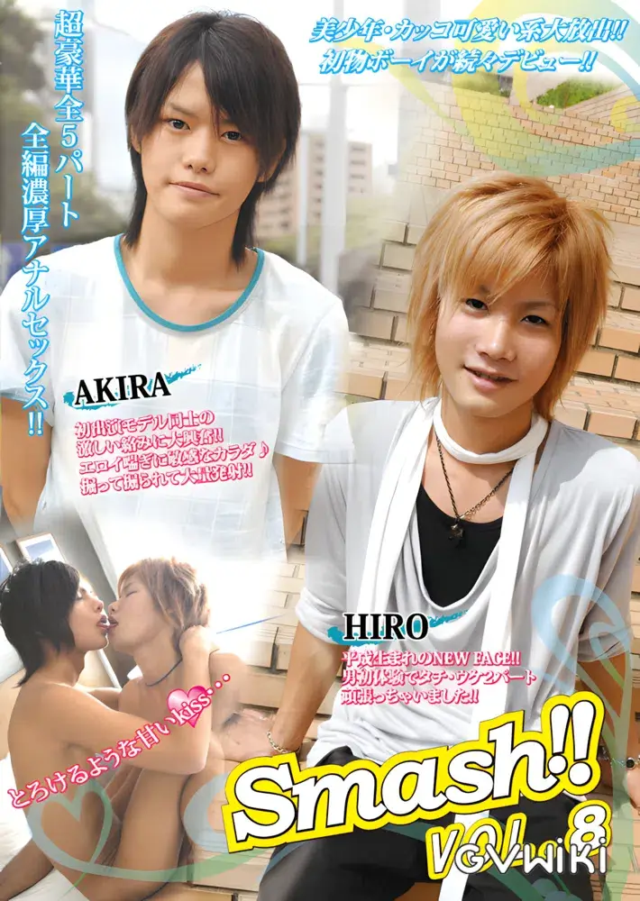 Smash!! vol.8-1
