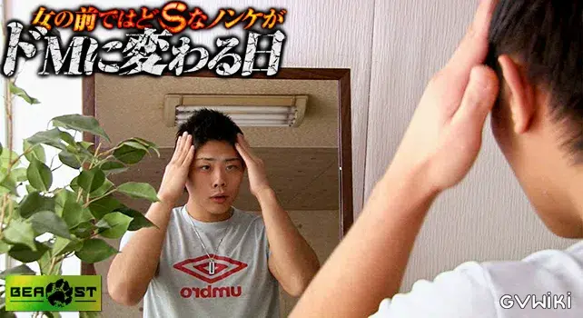 女の前ではどSなノンケがドMに変わる日-12