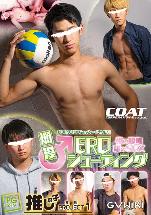 POWER GRIP 219 推しの子発掘PROJECT 1 「新風! 反則級Gen Z's イケMEN! 爛漫♂EROシューティング ~桃の節句 雄のSEX~」-1
