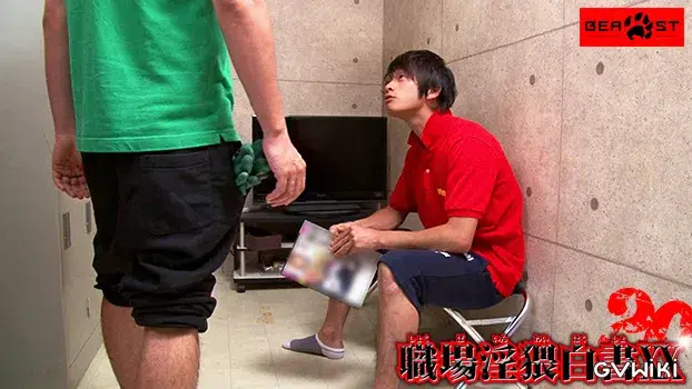 職場淫猥白書 XX-8