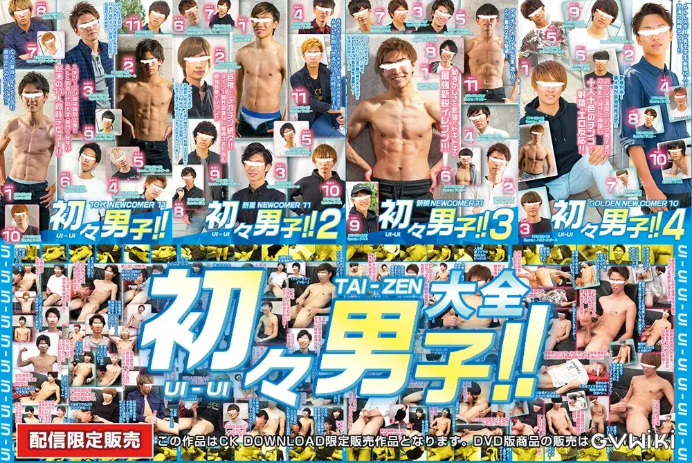 【配信限定版】初々男子!! 大全-1