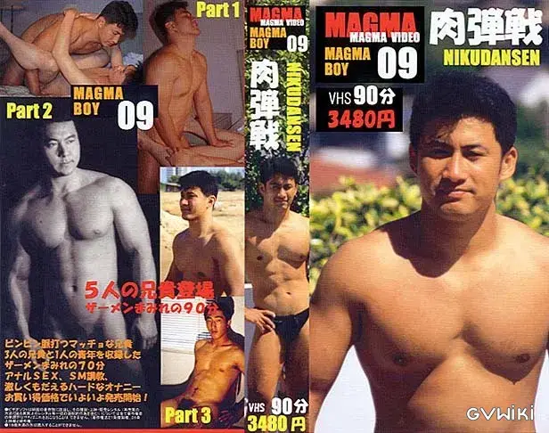 MAGMA BOY 09 肉弾戦(筋肉神話の再録)-1