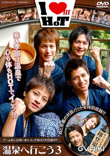 I LOVE HOT 3 ~温泉へ行こう 3~-1