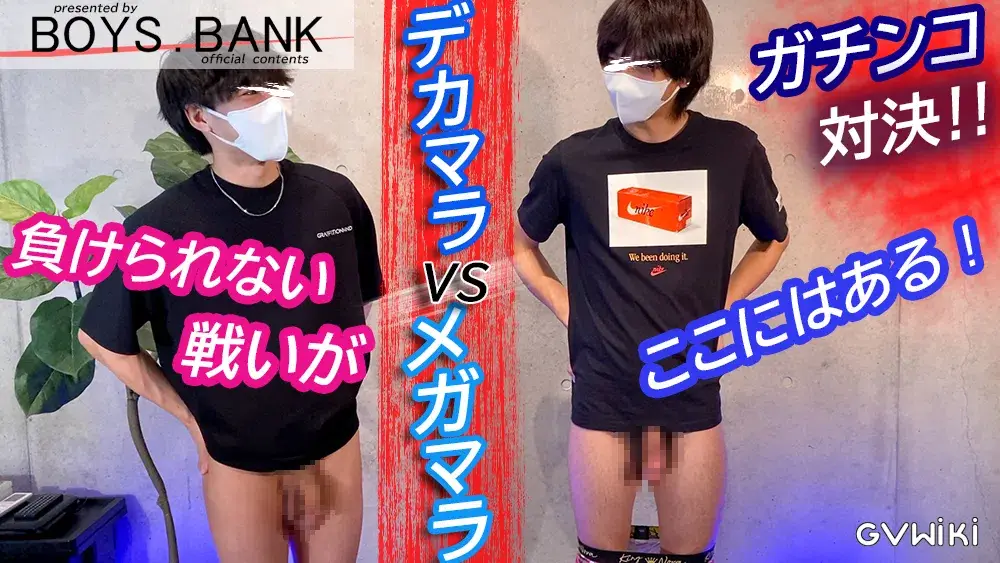 【オナタリングEX】CASE:72 「デカマラvsメガマラ!!」ついに人気デカチン・ジュン君、シンジ君が夢の共演!!ガチンコ対決の結末はいかに!!-2