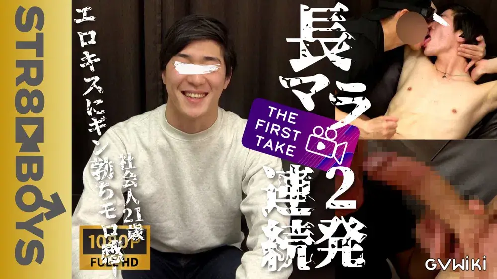 【THE FIRST TAKE-面接編-】長マラ!カコカワ社会人21歳が激エロ濃厚キスに2発連続激射!「男フェラだけどいい?」「された事あるんですよ...」「前より気持ち良過ぎ...」まさかの展開に!-1