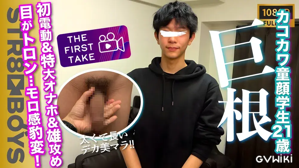 【THE FIRST TAKE】可愛い!!デカマラ!!くっきり二重カコカワ学生くん20歳が初玩具&雄テクに快楽に堕ちていく...-1