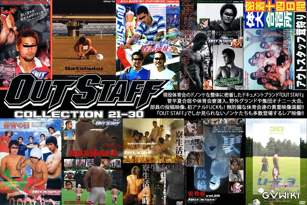 【配信限定特別セット】OUT STAFF COLLECTION 21-30-1