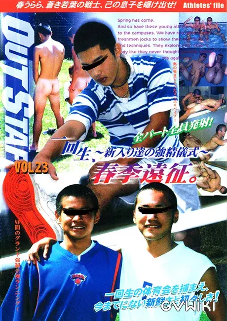 OUT STAFF 23 一回生、春季遠征 ~新入り達の強精儀式~-1