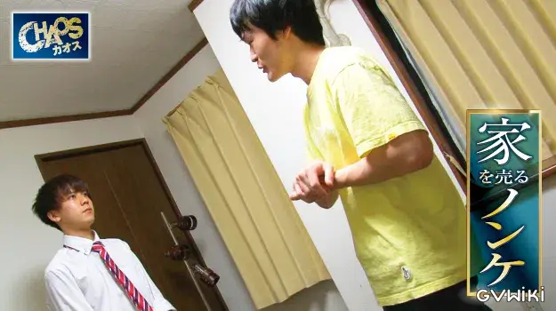 家を売るノンケ-5