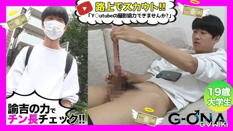 諭吉パワー炸裂☆路上スカウトした男の子がカメラの前でチン測&オナニー!-1