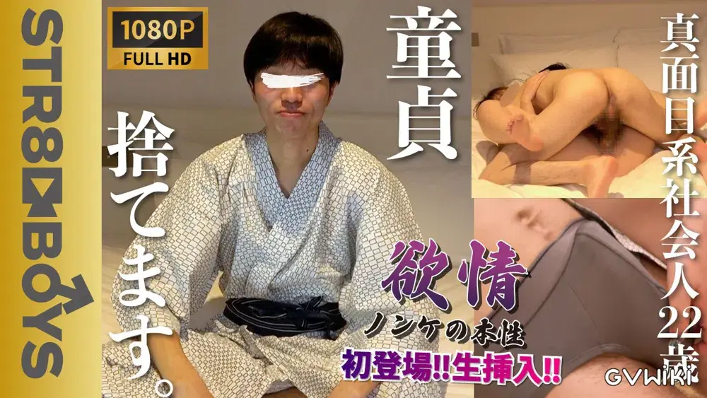【欲情〜ノンケの本性〜】初登場!!童貞卒業&生挿入！ピュア細身社会人が終始上反りフルボッキ!!ズボズボ出し入れがエロ過ぎ!!-1