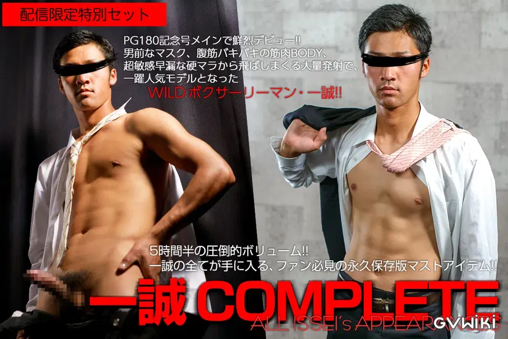 【配信限定特別セット】一誠 COMPLETE-1